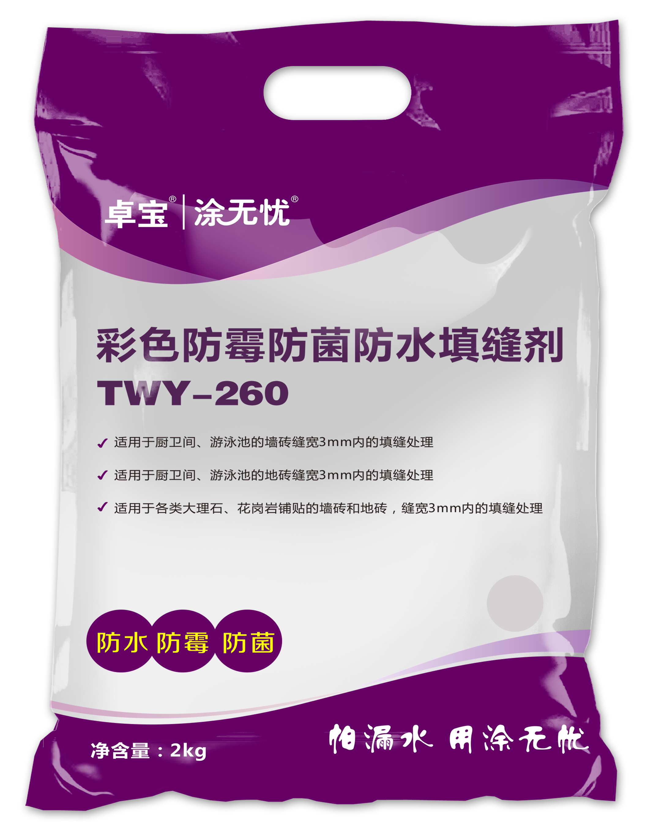 TWY-260彩色防霉防菌防水填縫劑